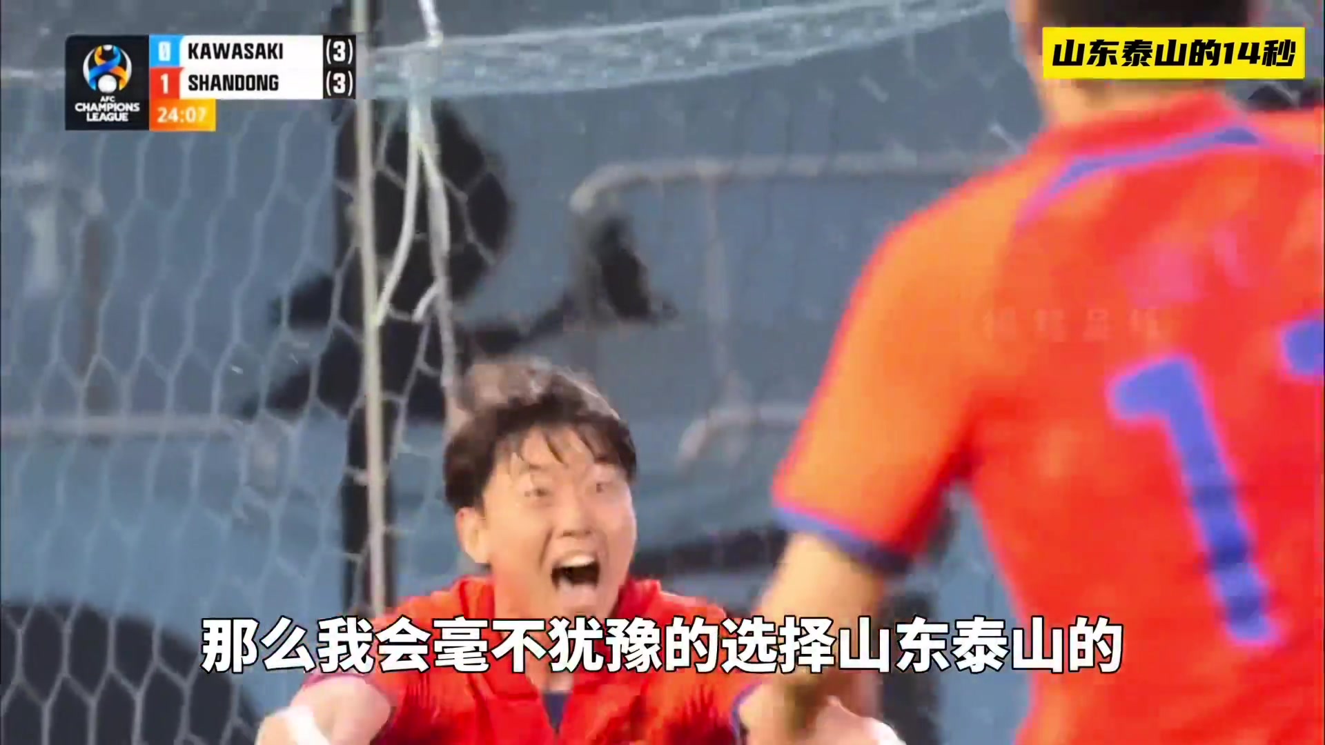 近些年中国足球精彩的高速反击，山东泰山的14秒时间！